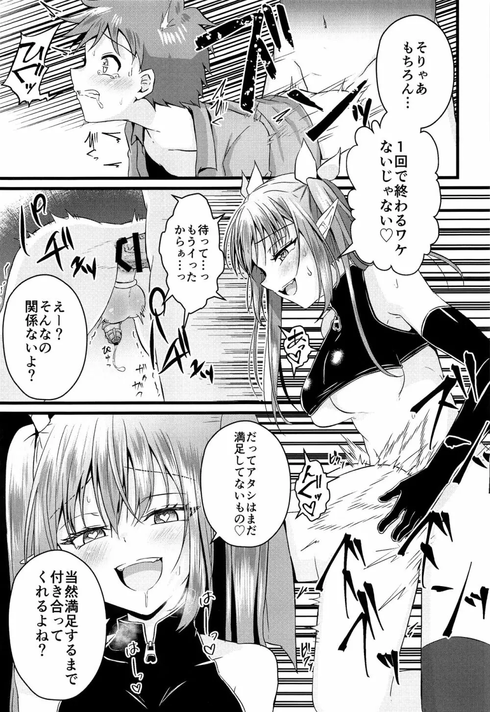ふたなりサキュバスにアナル育てられて逆アナルされる話 - page24