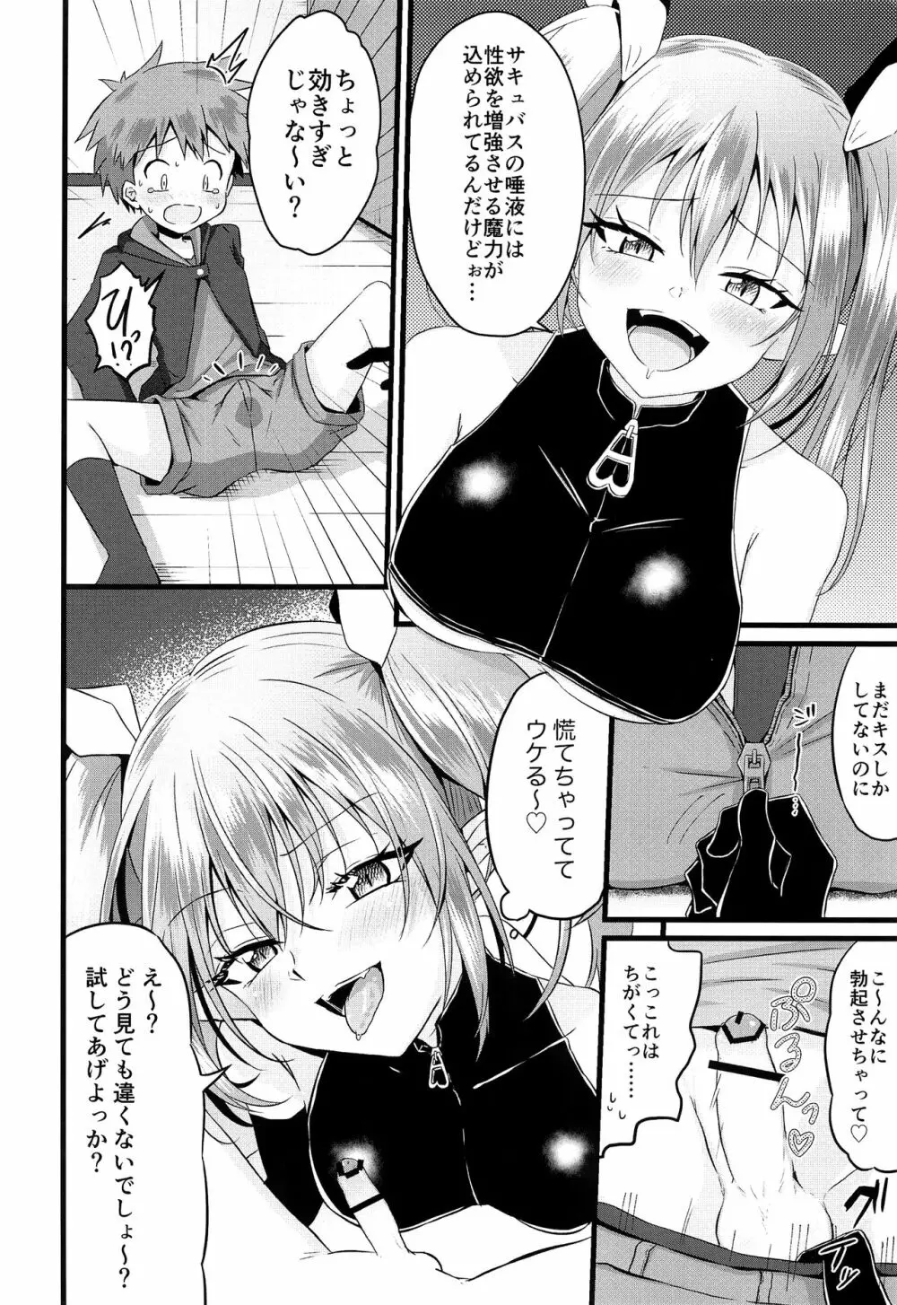 ふたなりサキュバスにアナル育てられて逆アナルされる話 - page5