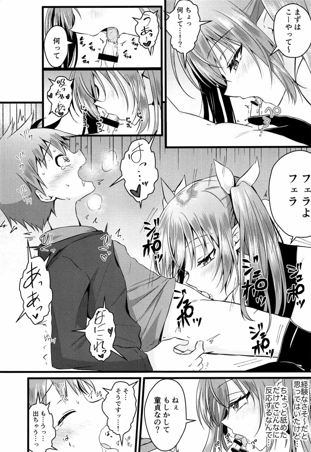 ふたなりサキュバスにアナル育てられて逆アナルされる話 - page6