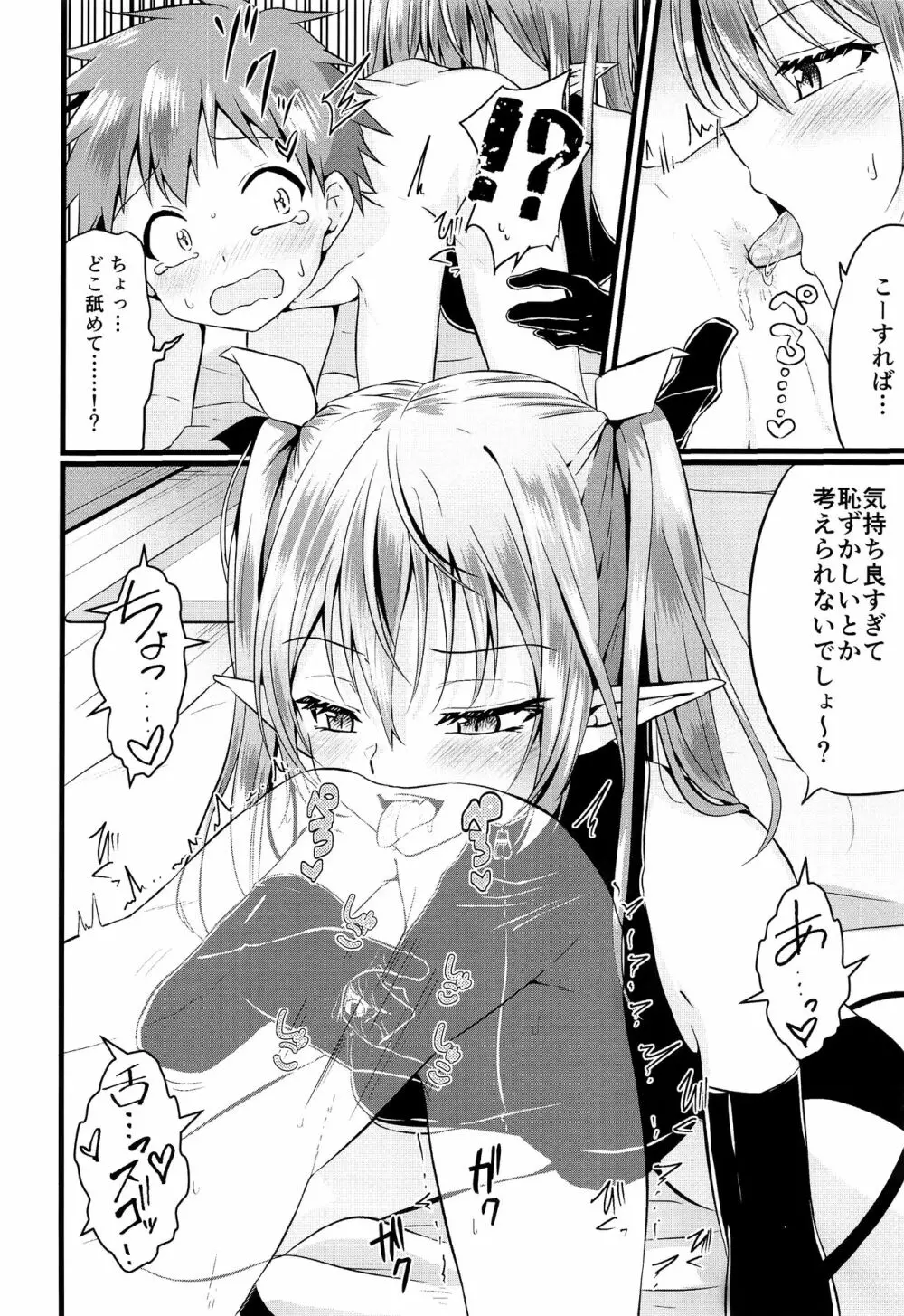ふたなりサキュバスにアナル育てられて逆アナルされる話 - page9