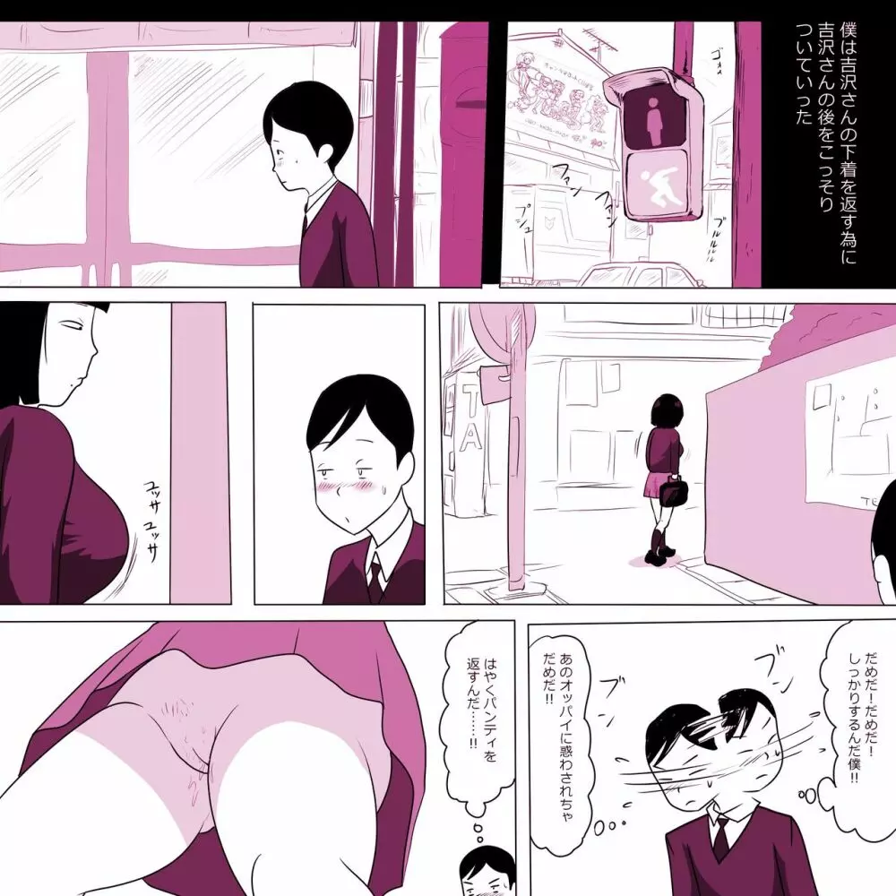 学校の陰キャラ女子3 - page12