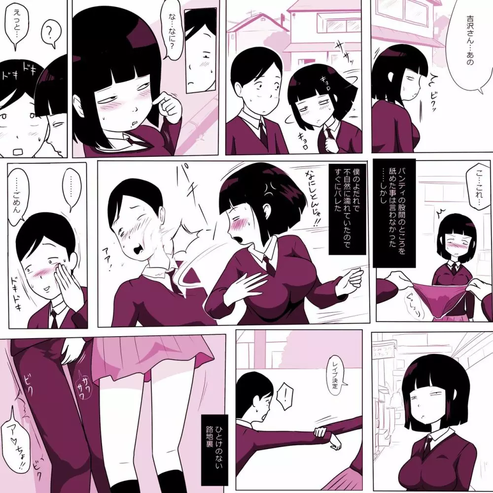 学校の陰キャラ女子3 - page13