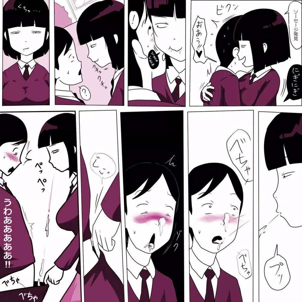 学校の陰キャラ女子3 - page14