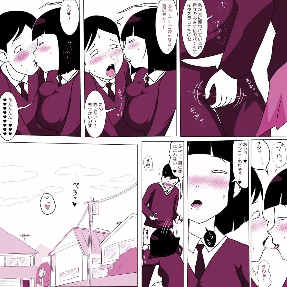 学校の陰キャラ女子3 - page15