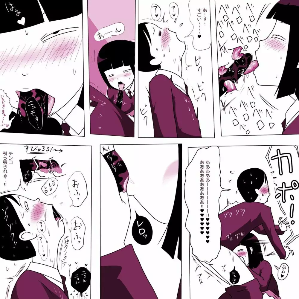学校の陰キャラ女子3 - page16