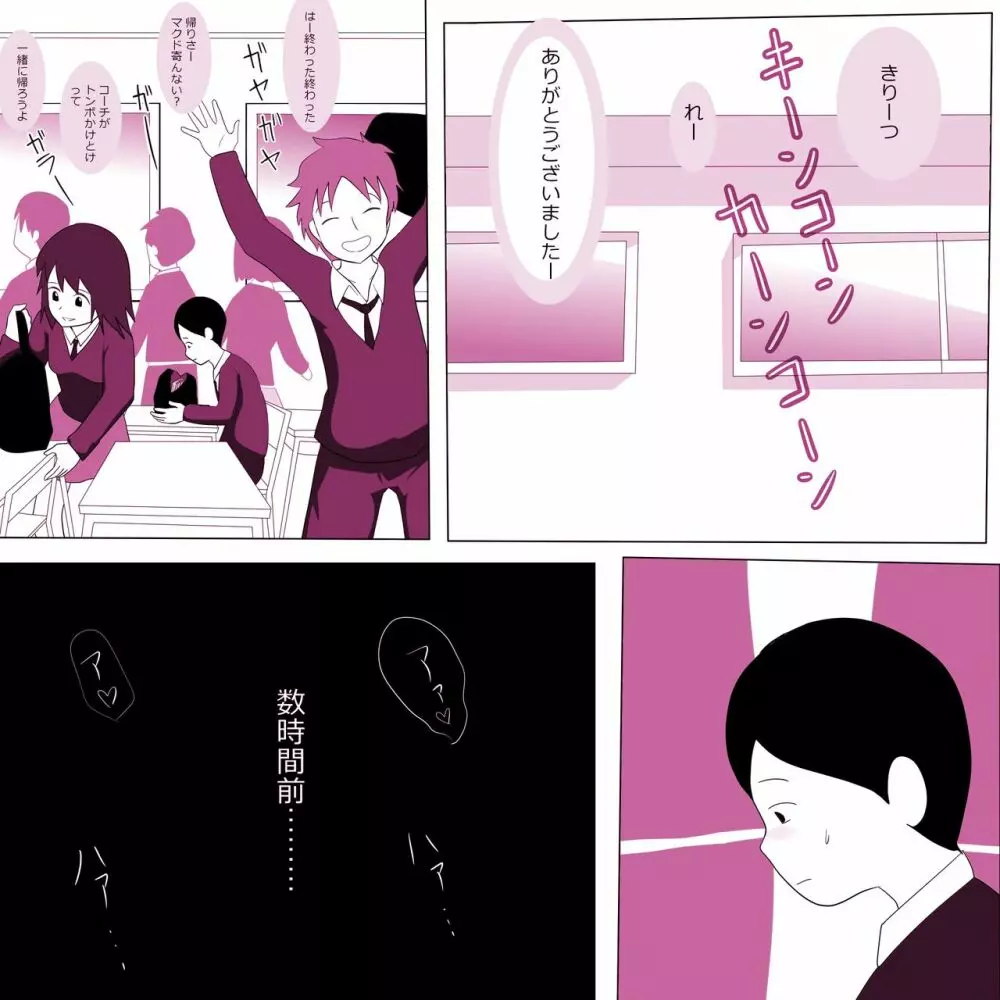 学校の陰キャラ女子3 - page3