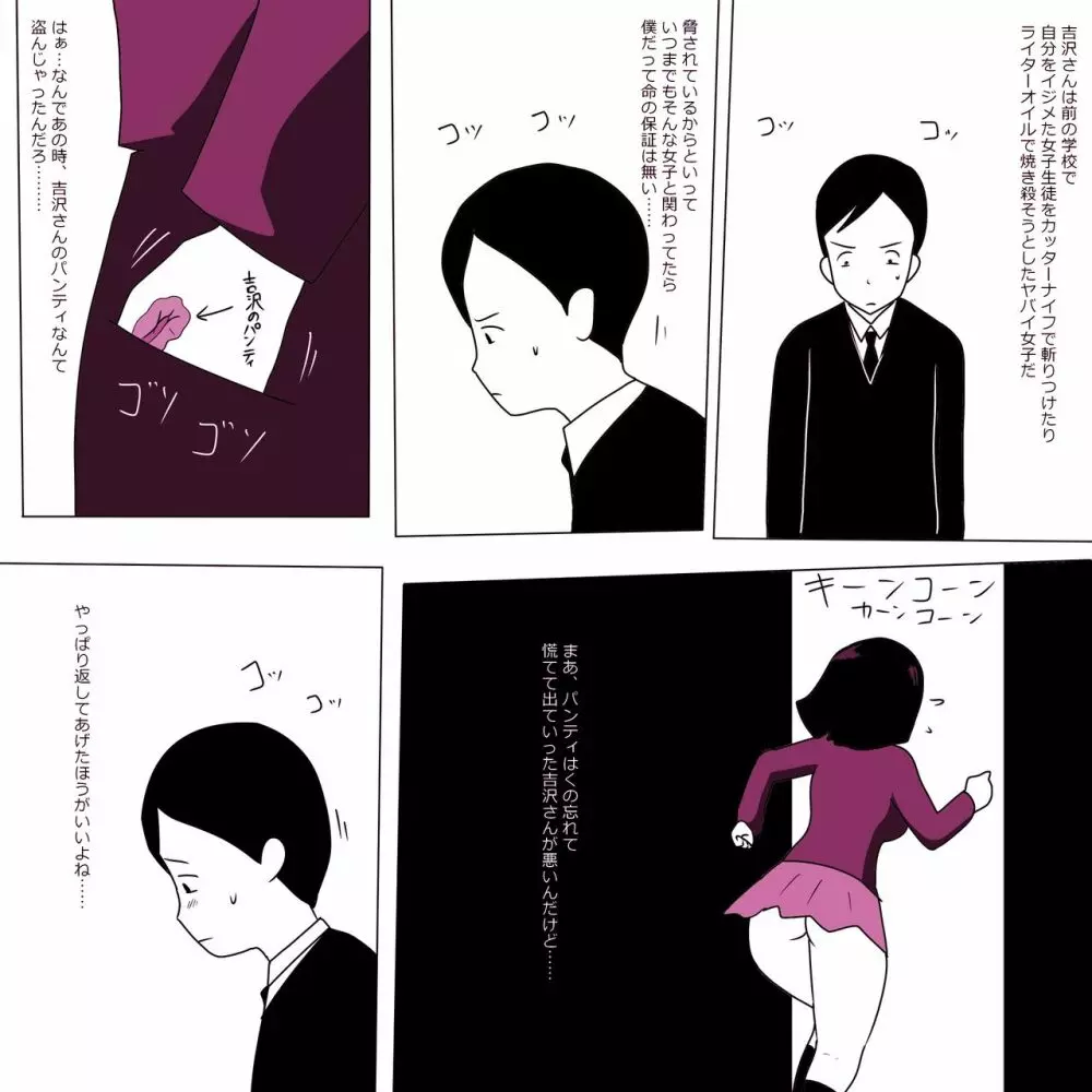 学校の陰キャラ女子3 - page5