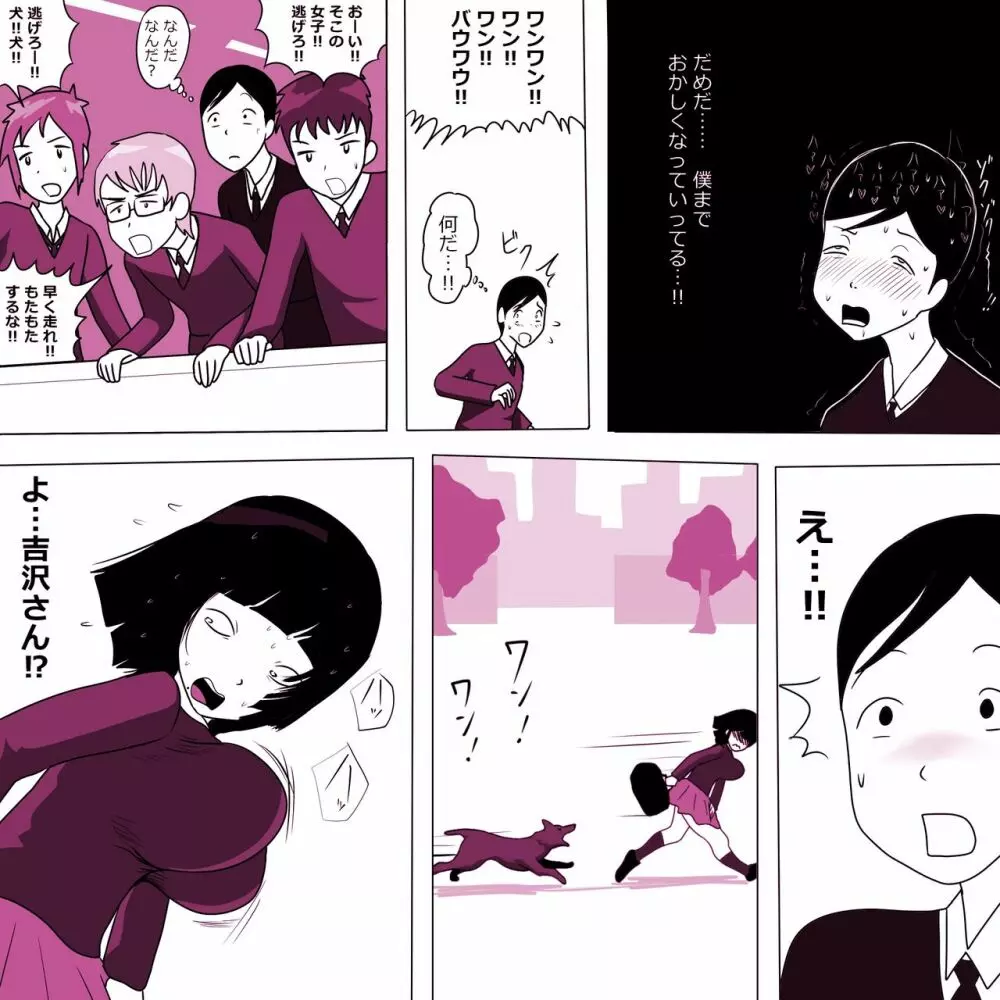 学校の陰キャラ女子3 - page7
