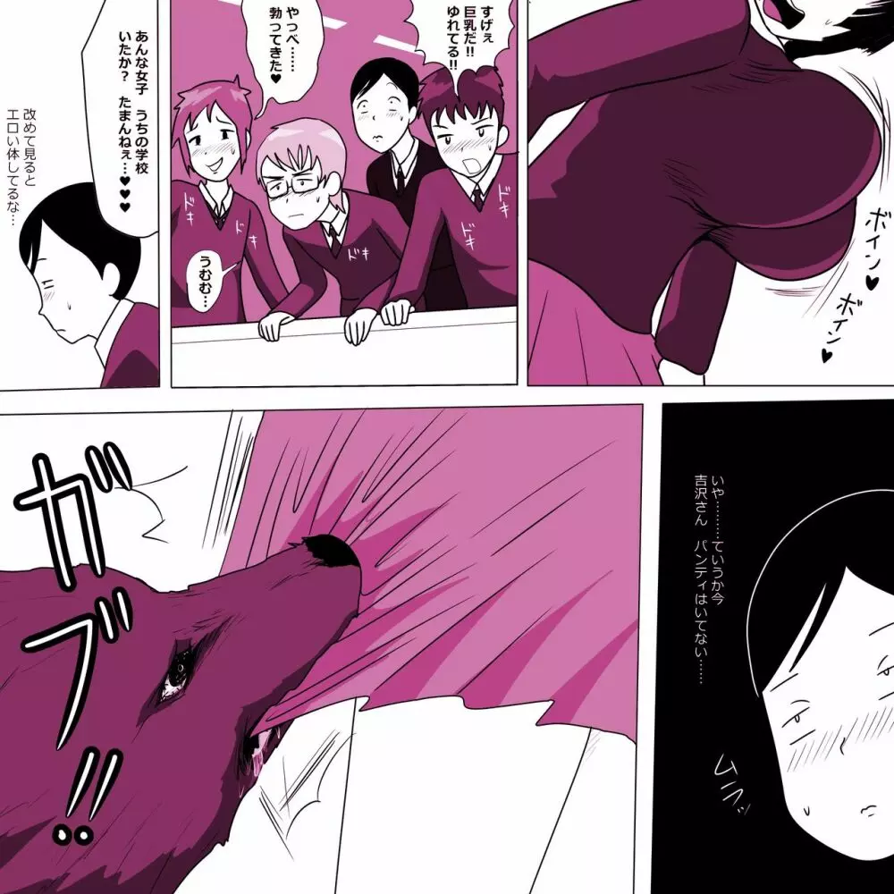 学校の陰キャラ女子3 - page8