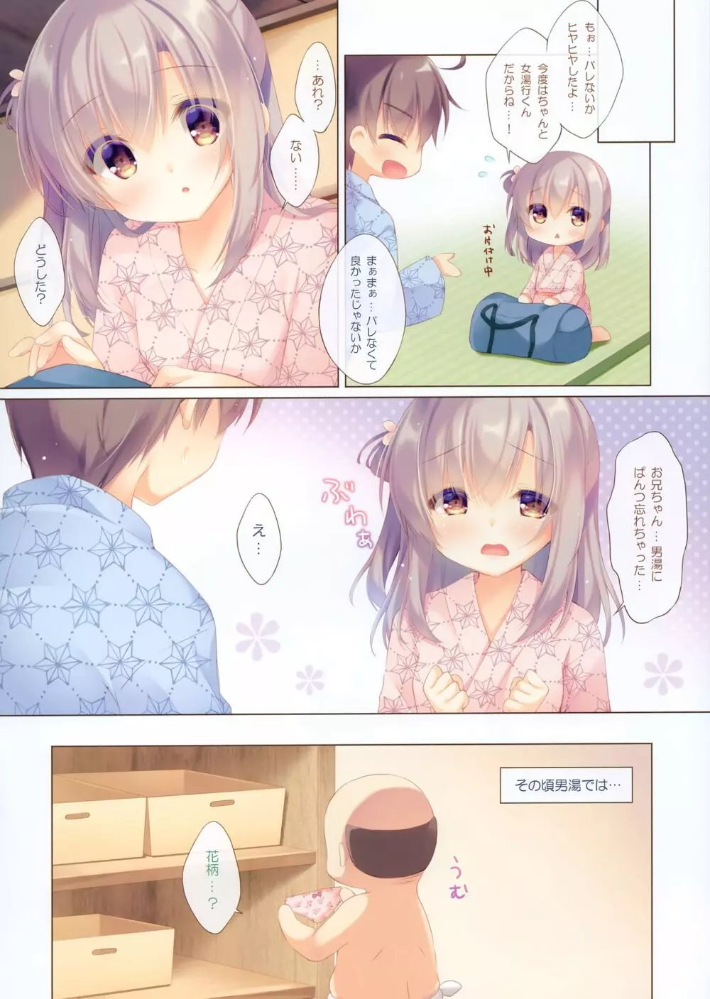 お兄ちゃんもっとい～っぱいお世話は私に任せてね～えっちな温泉旅行～ - page11