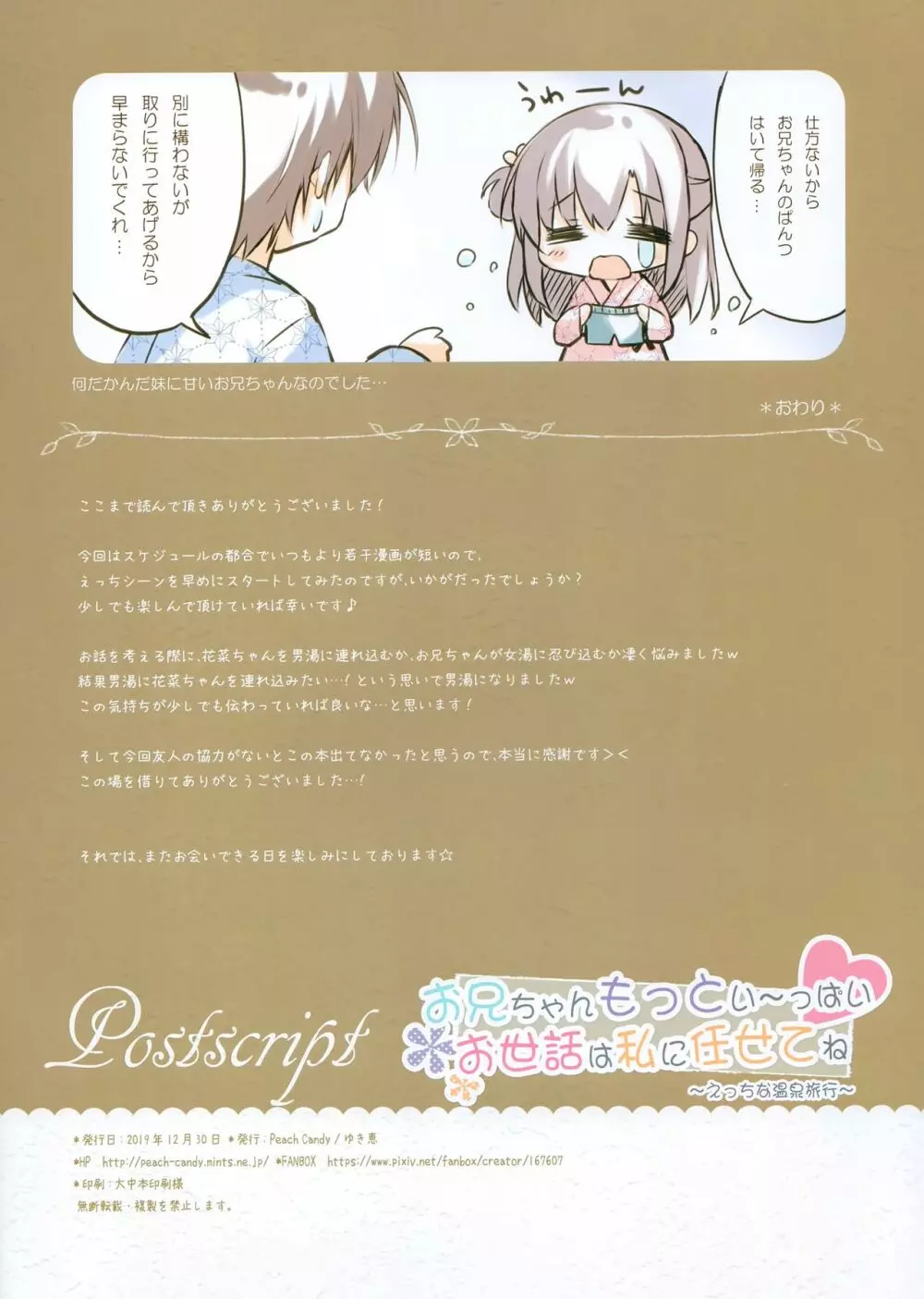 お兄ちゃんもっとい～っぱいお世話は私に任せてね～えっちな温泉旅行～ - page13
