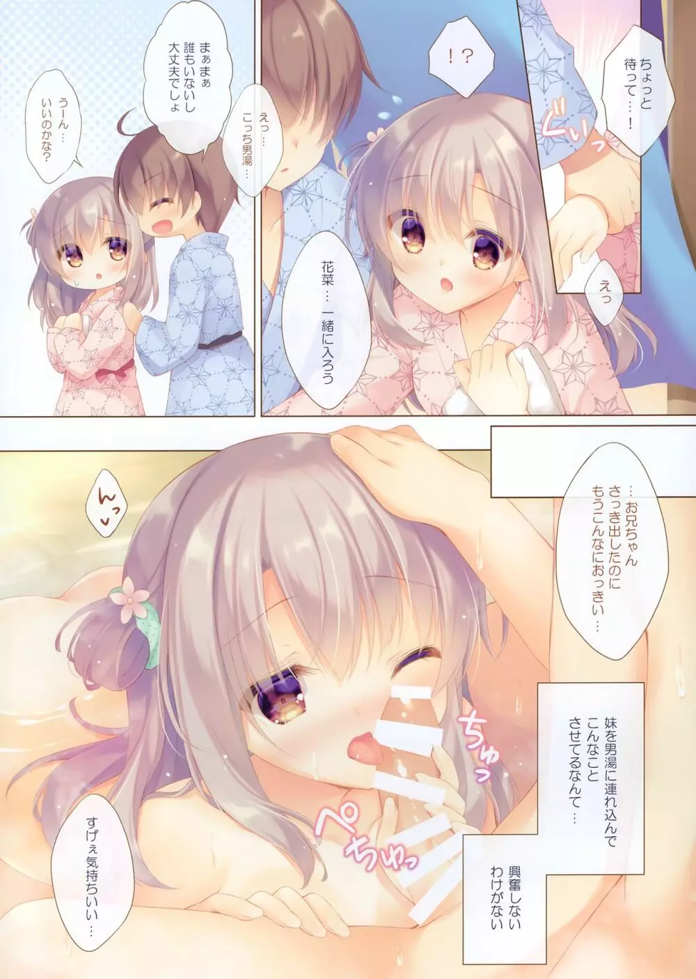 お兄ちゃんもっとい～っぱいお世話は私に任せてね～えっちな温泉旅行～ - page6