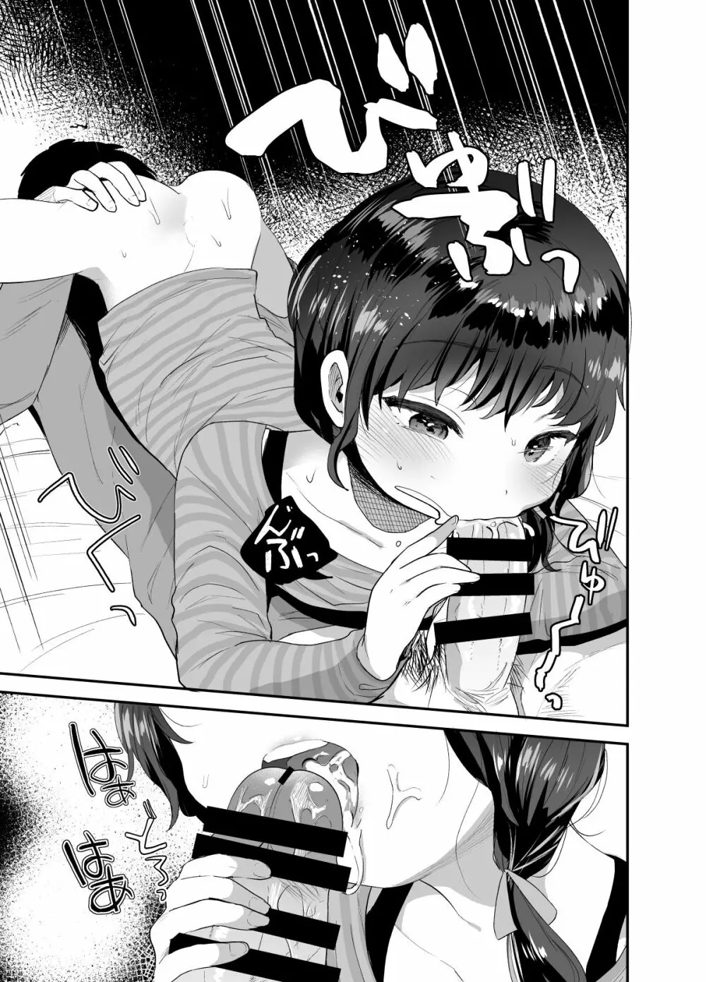 かわりばんこでお願い聞いてあげるよ先生 - page16