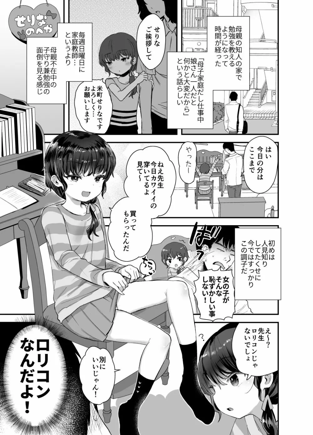 かわりばんこでお願い聞いてあげるよ先生 - page2