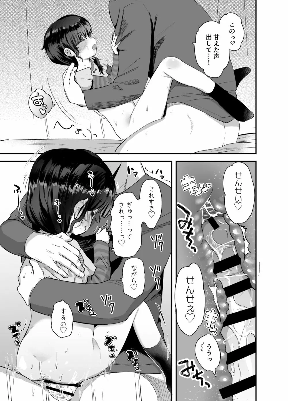 かわりばんこでお願い聞いてあげるよ先生 - page24