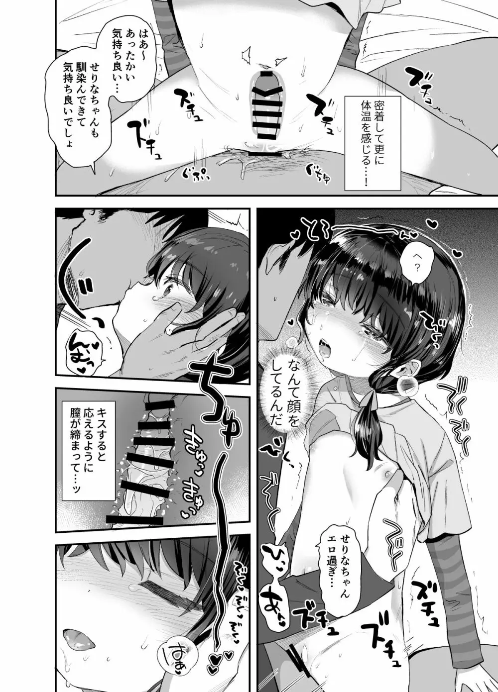 かわりばんこでお願い聞いてあげるよ先生 - page25