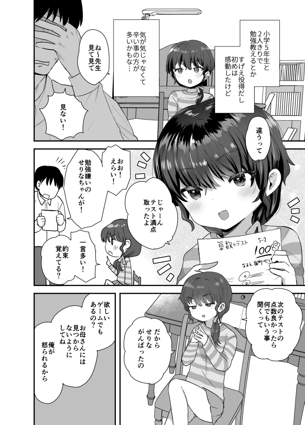 かわりばんこでお願い聞いてあげるよ先生 - page3