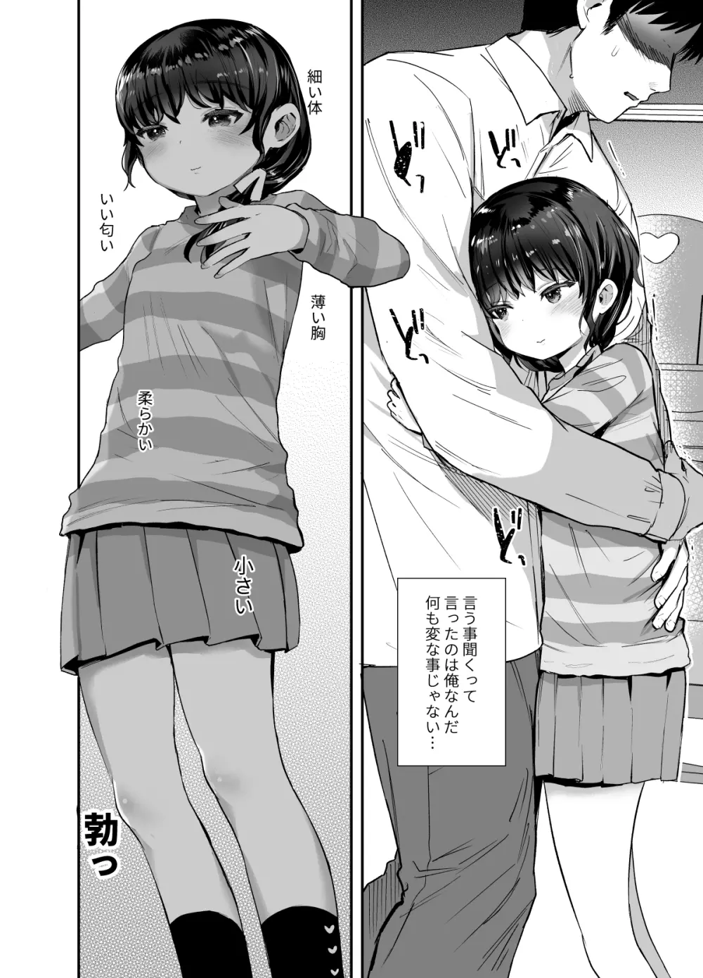 かわりばんこでお願い聞いてあげるよ先生 - page5