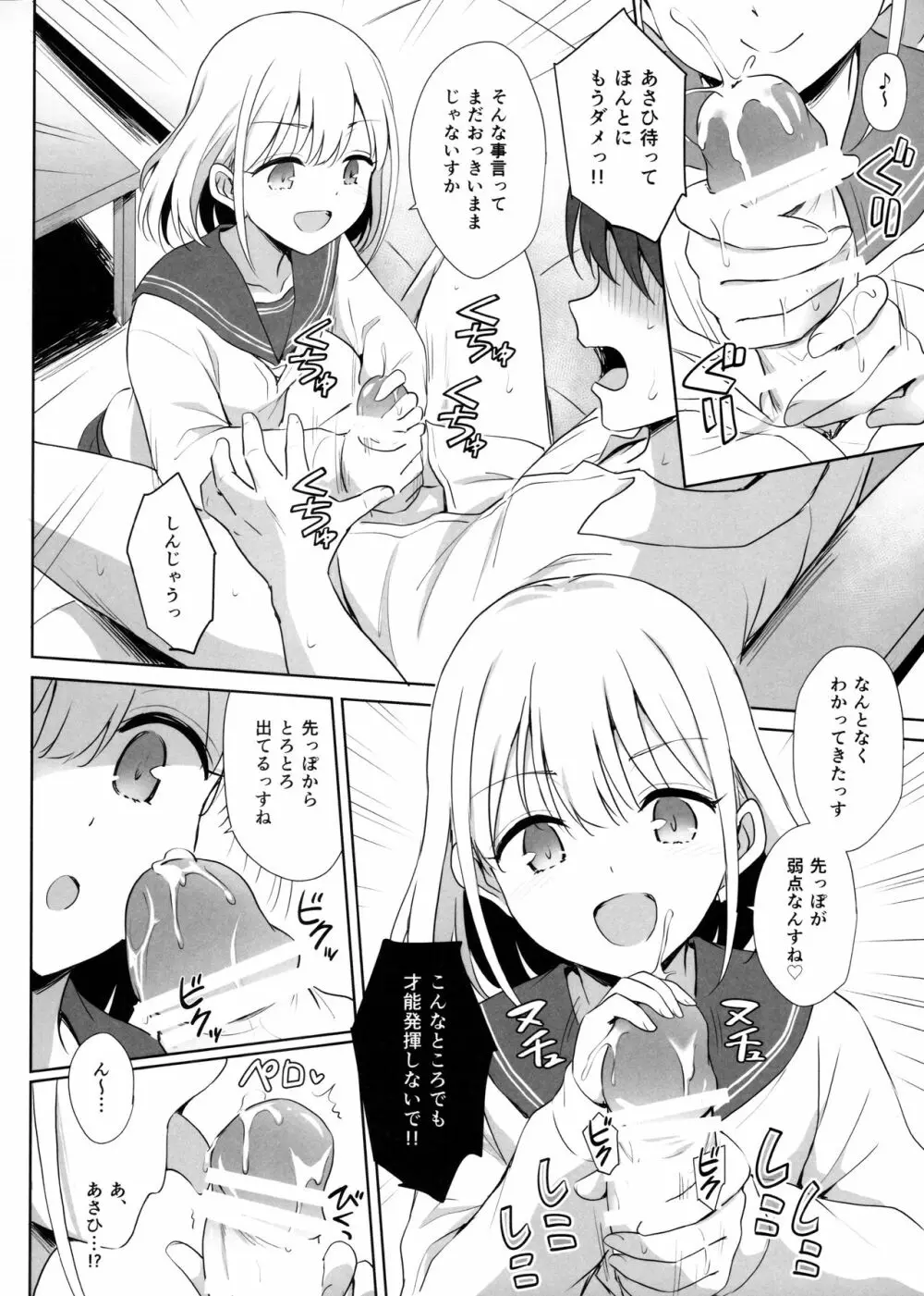 芹沢あ〇ひの夜の顔 - page11
