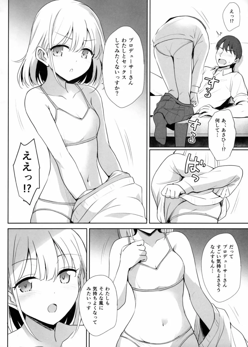 芹沢あ〇ひの夜の顔 - page13