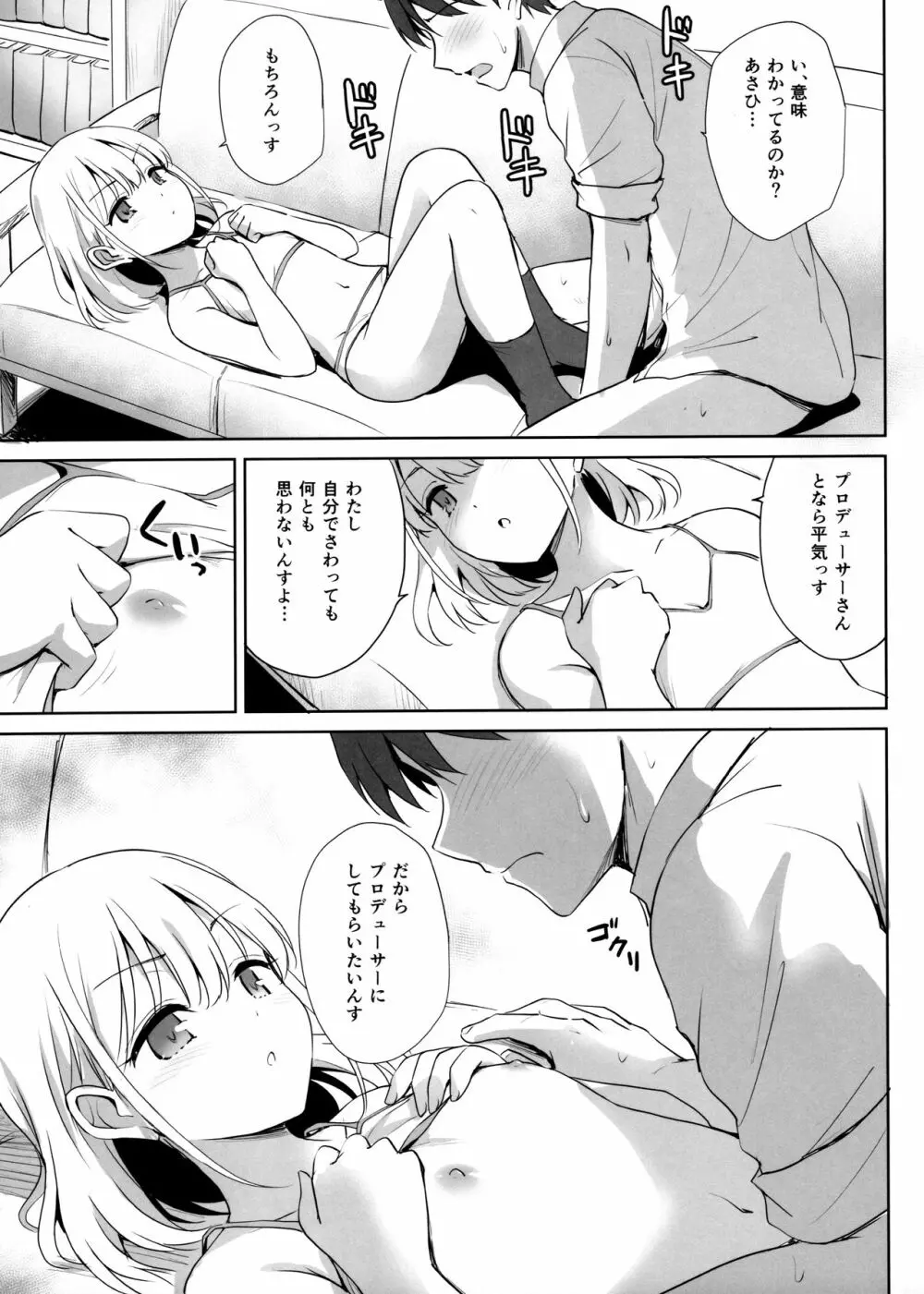 芹沢あ〇ひの夜の顔 - page14