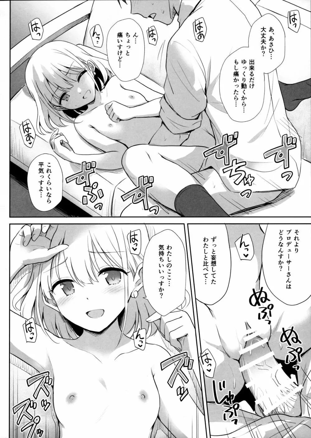 芹沢あ〇ひの夜の顔 - page17