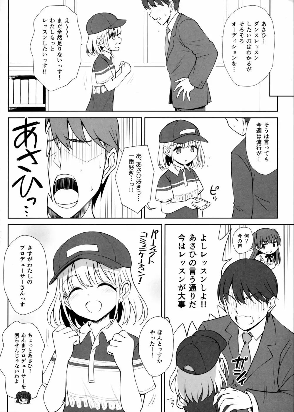 芹沢あ〇ひの夜の顔 - page21