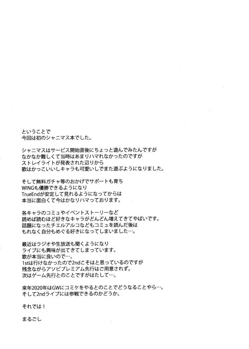 芹沢あ〇ひの夜の顔 - page22