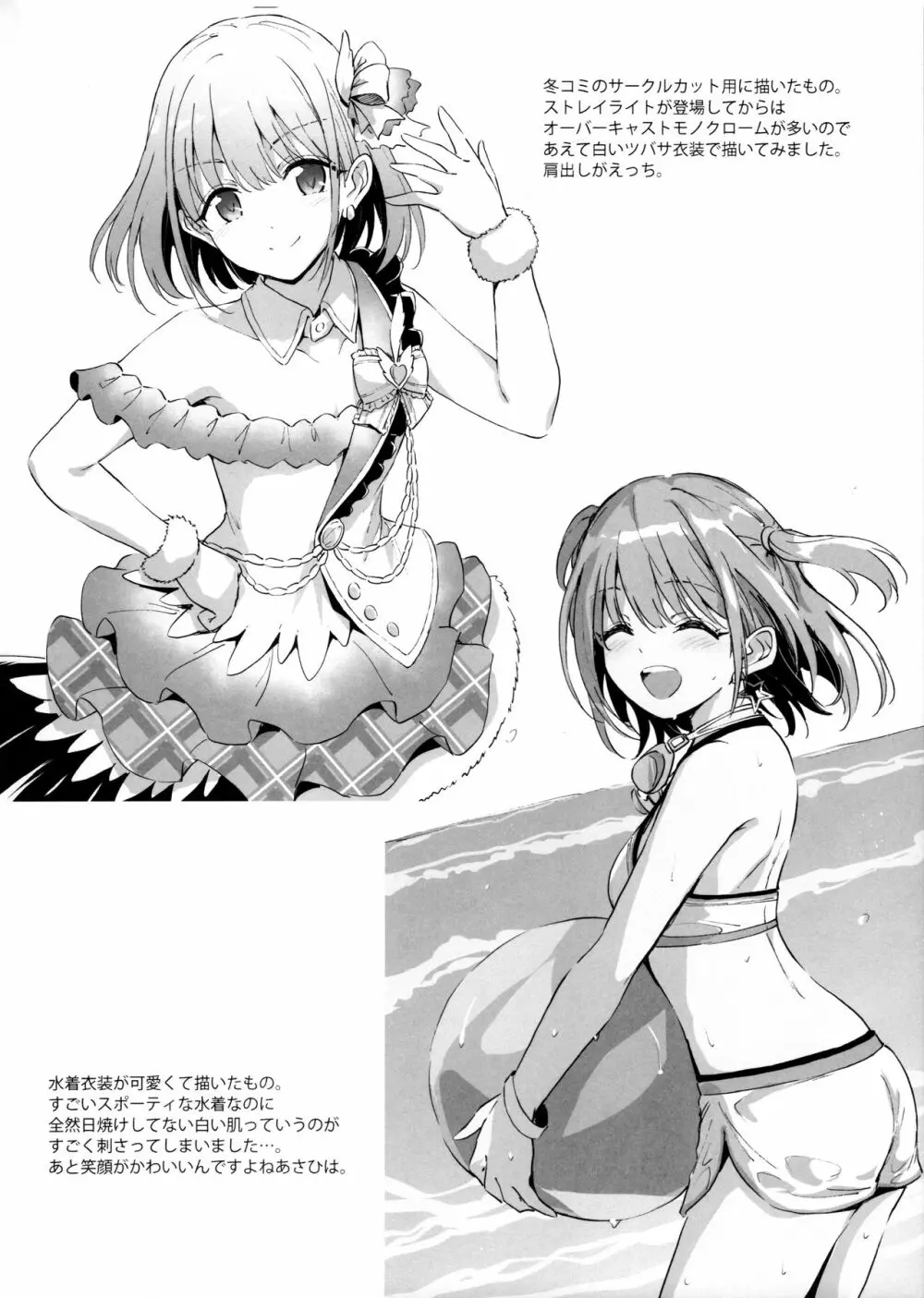 芹沢あ〇ひの夜の顔 - page23