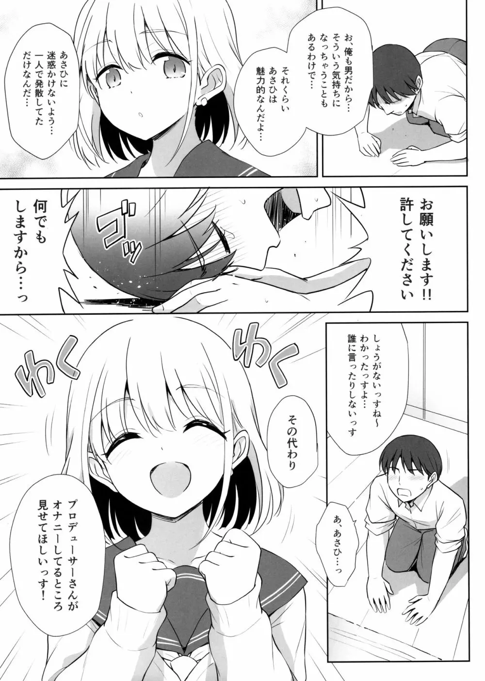 芹沢あ〇ひの夜の顔 - page4