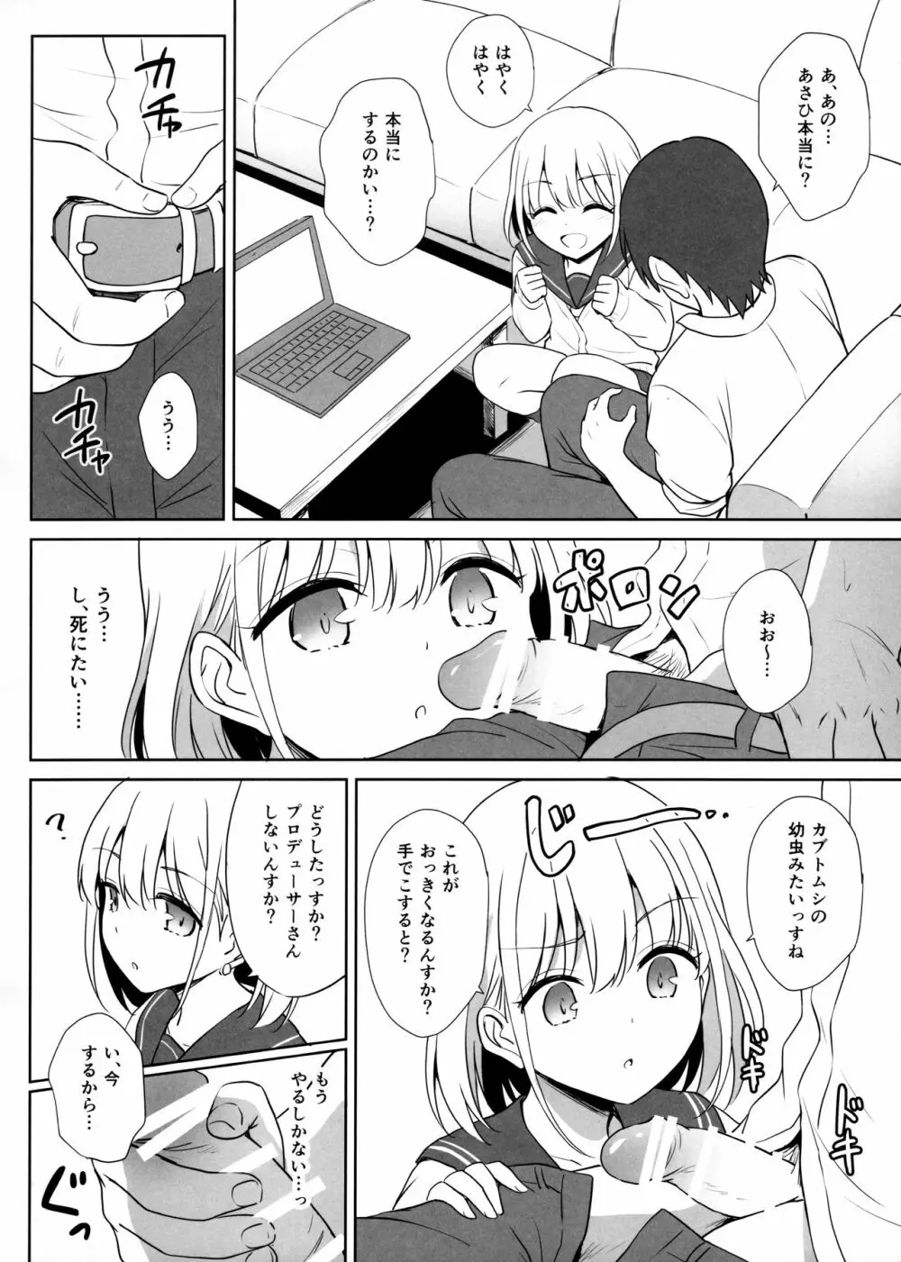 芹沢あ〇ひの夜の顔 - page5