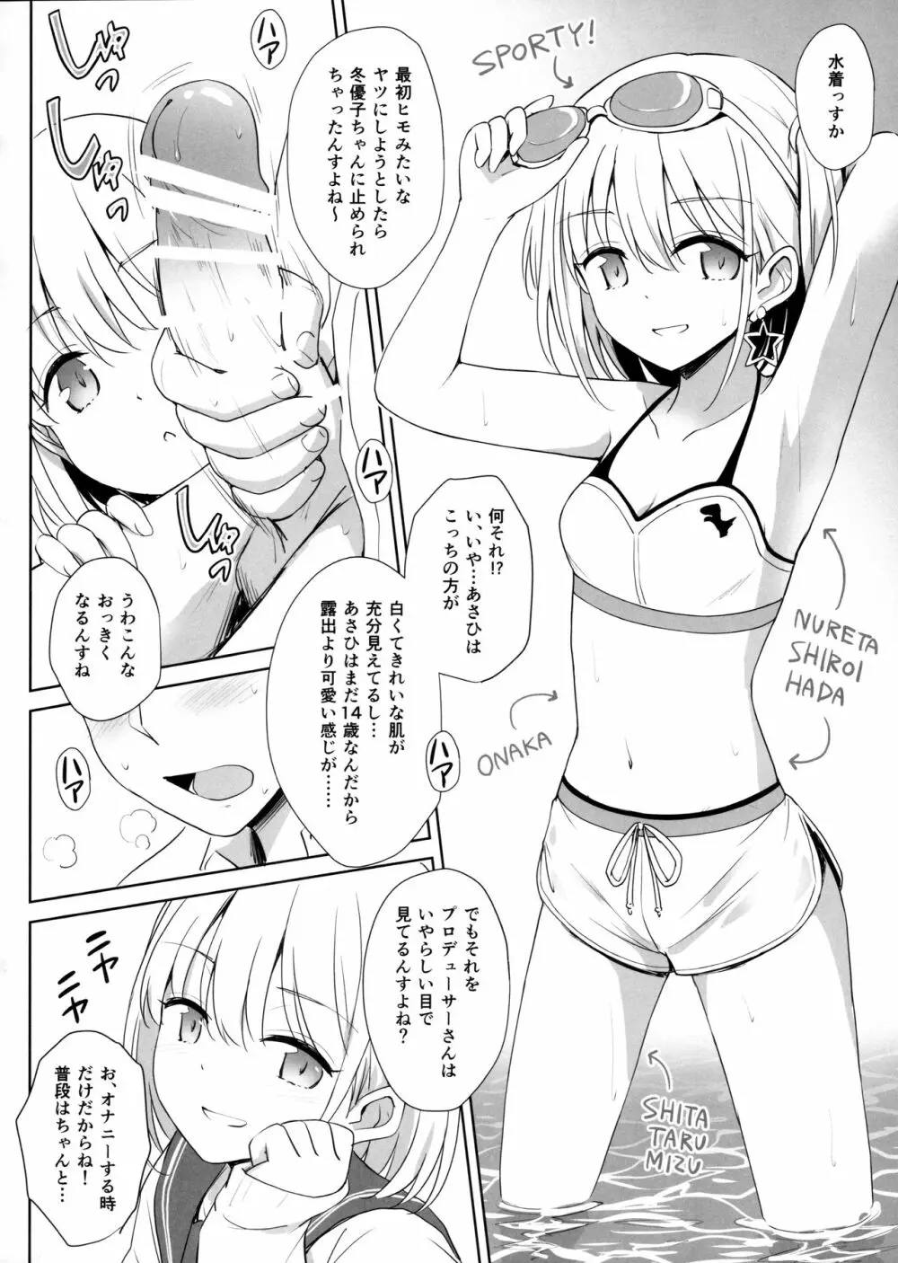 芹沢あ〇ひの夜の顔 - page7