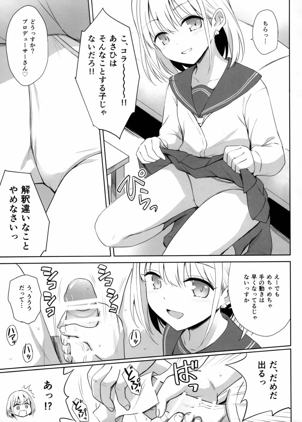 芹沢あ〇ひの夜の顔 - page8