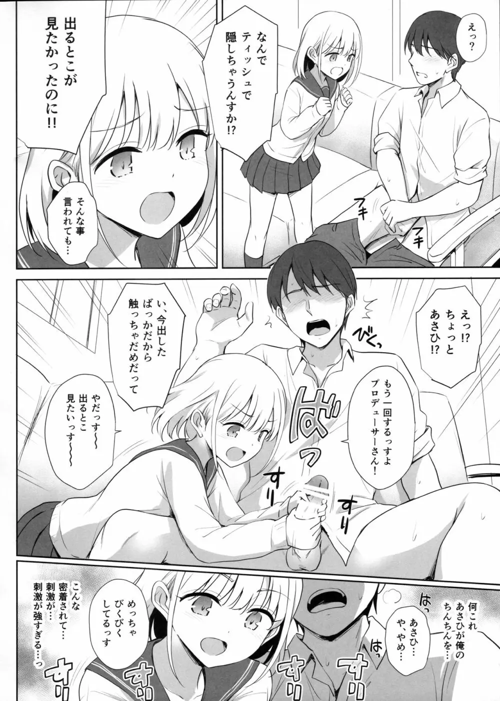 芹沢あ〇ひの夜の顔 - page9
