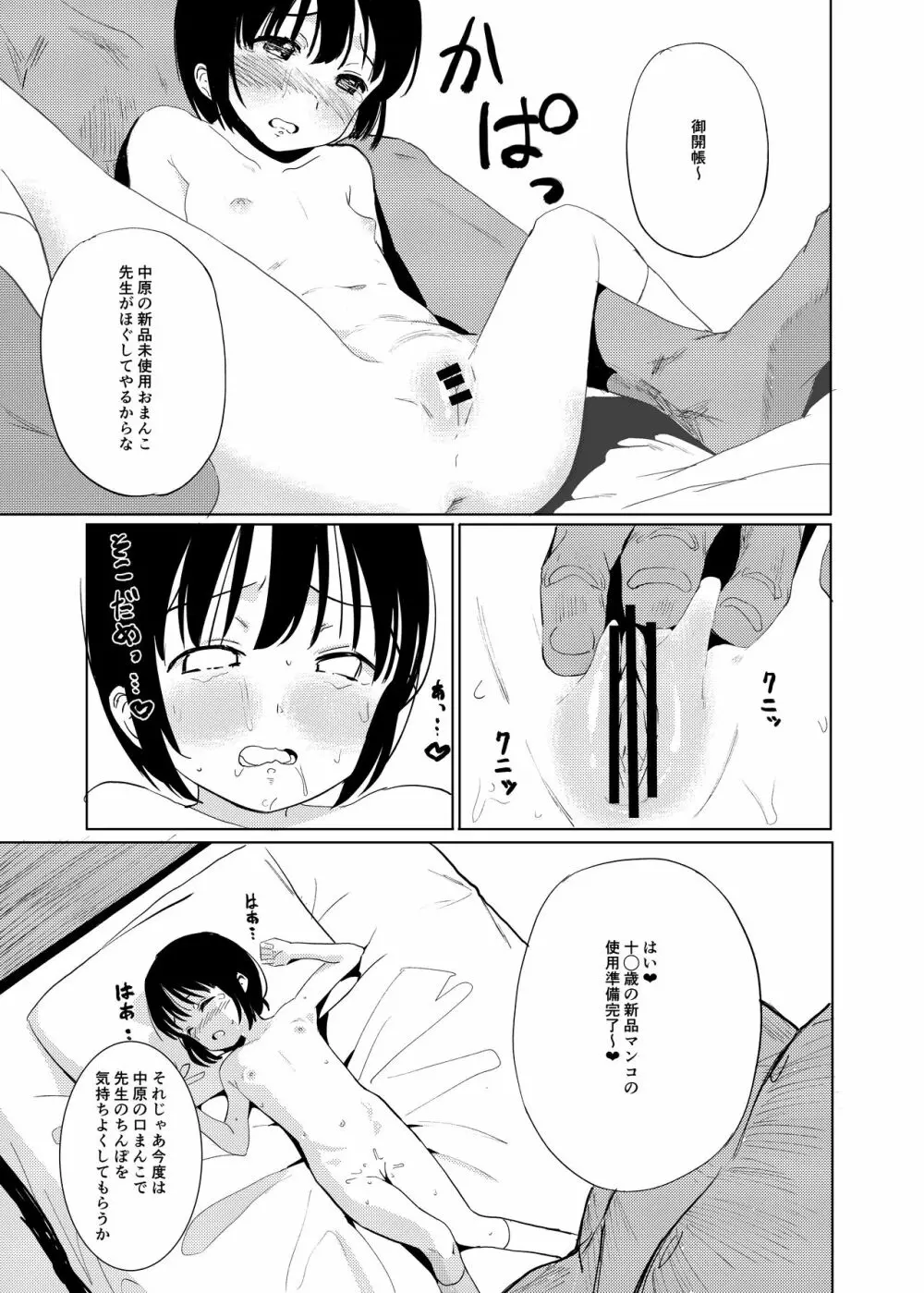 ひとりH覚えたての中〇生と種付け生交尾する本 - page10