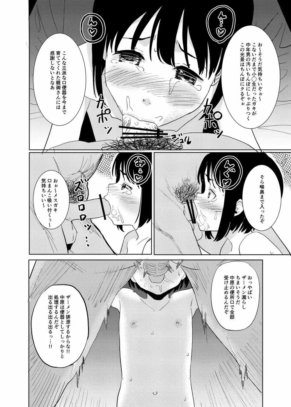 ひとりH覚えたての中〇生と種付け生交尾する本 - page11