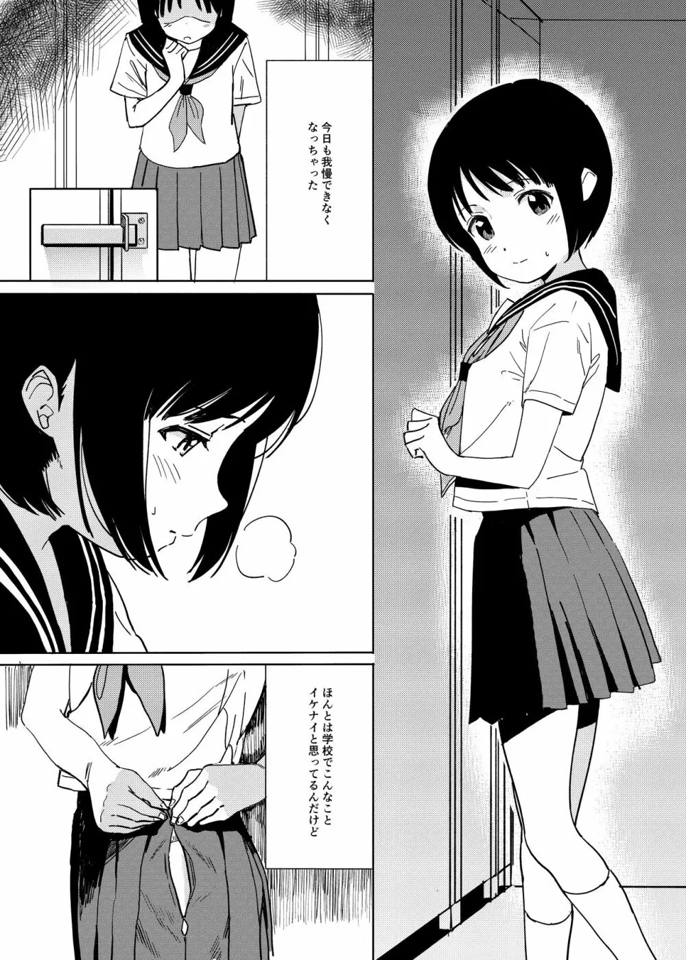 ひとりH覚えたての中〇生と種付け生交尾する本 - page2