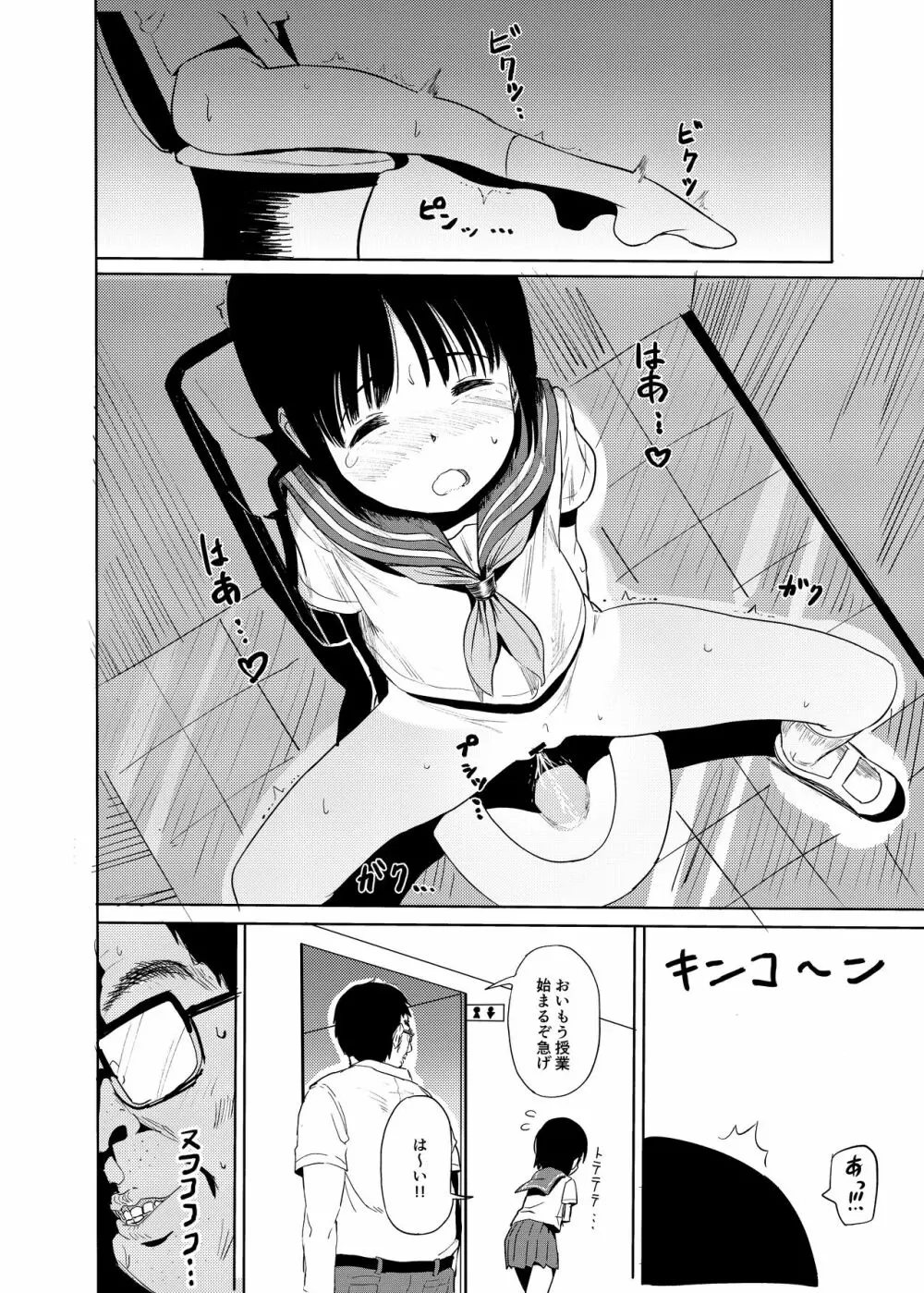 ひとりH覚えたての中〇生と種付け生交尾する本 - page5