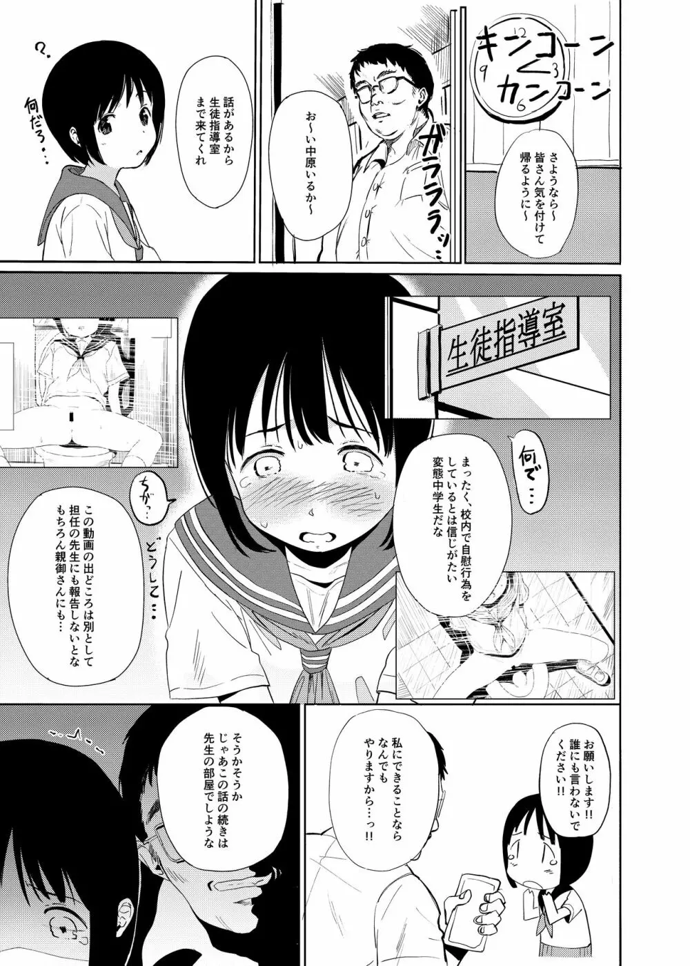 ひとりH覚えたての中〇生と種付け生交尾する本 - page6