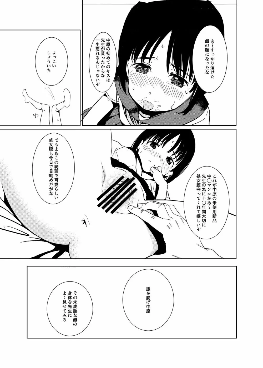 ひとりH覚えたての中〇生と種付け生交尾する本 - page8