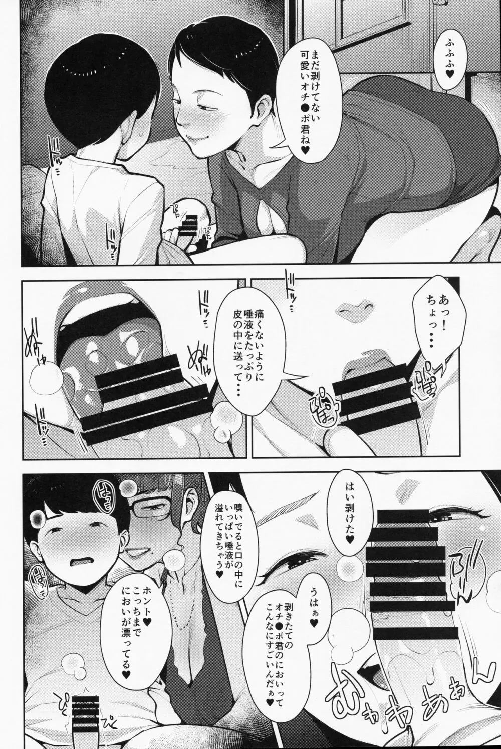 ヒミツキチ - page9