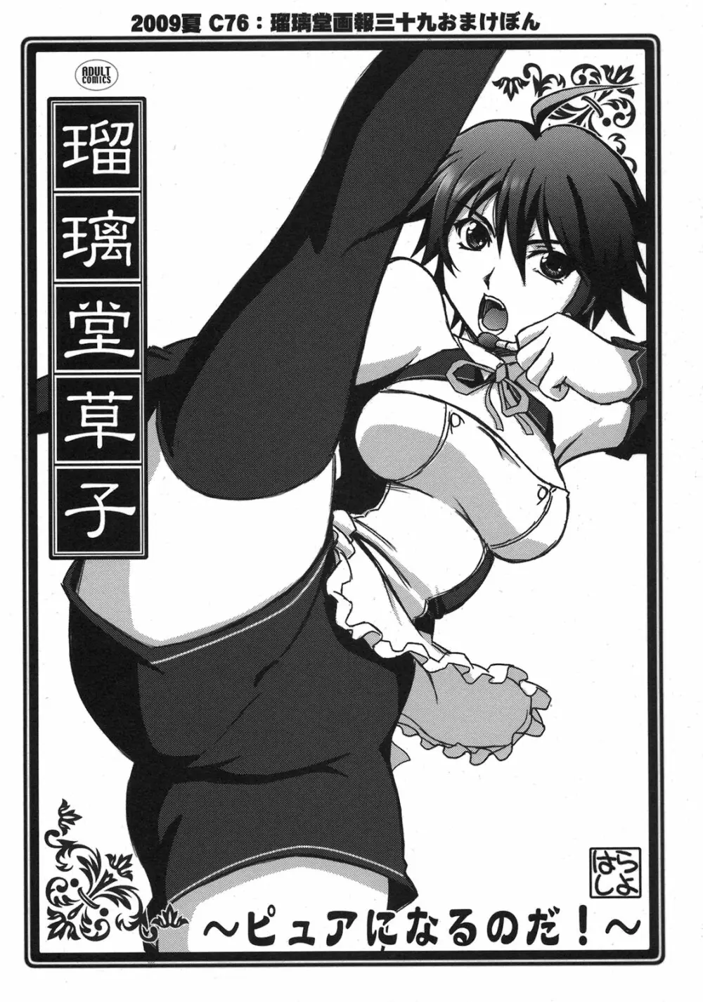 瑠璃堂草子 ~ピュアになるのだ!~