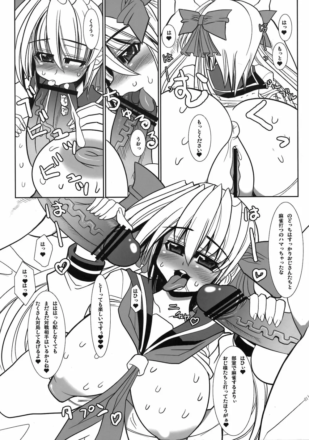 サキ - 闇に舞い降りた天才- - page21