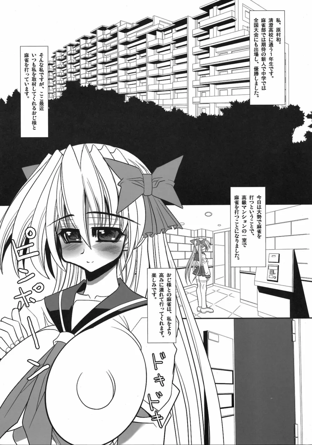 サキ - 闇に舞い降りた天才- - page5