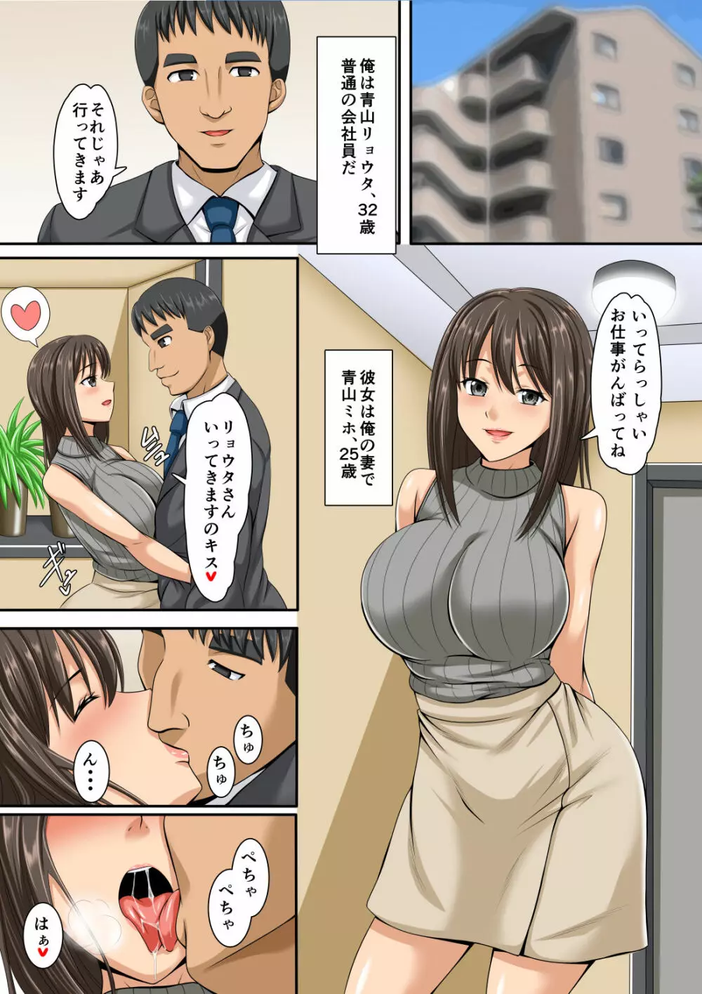 スタジオケイトク (ケイトク) ◯ネトラレ堕ちる巨乳妻 - page2