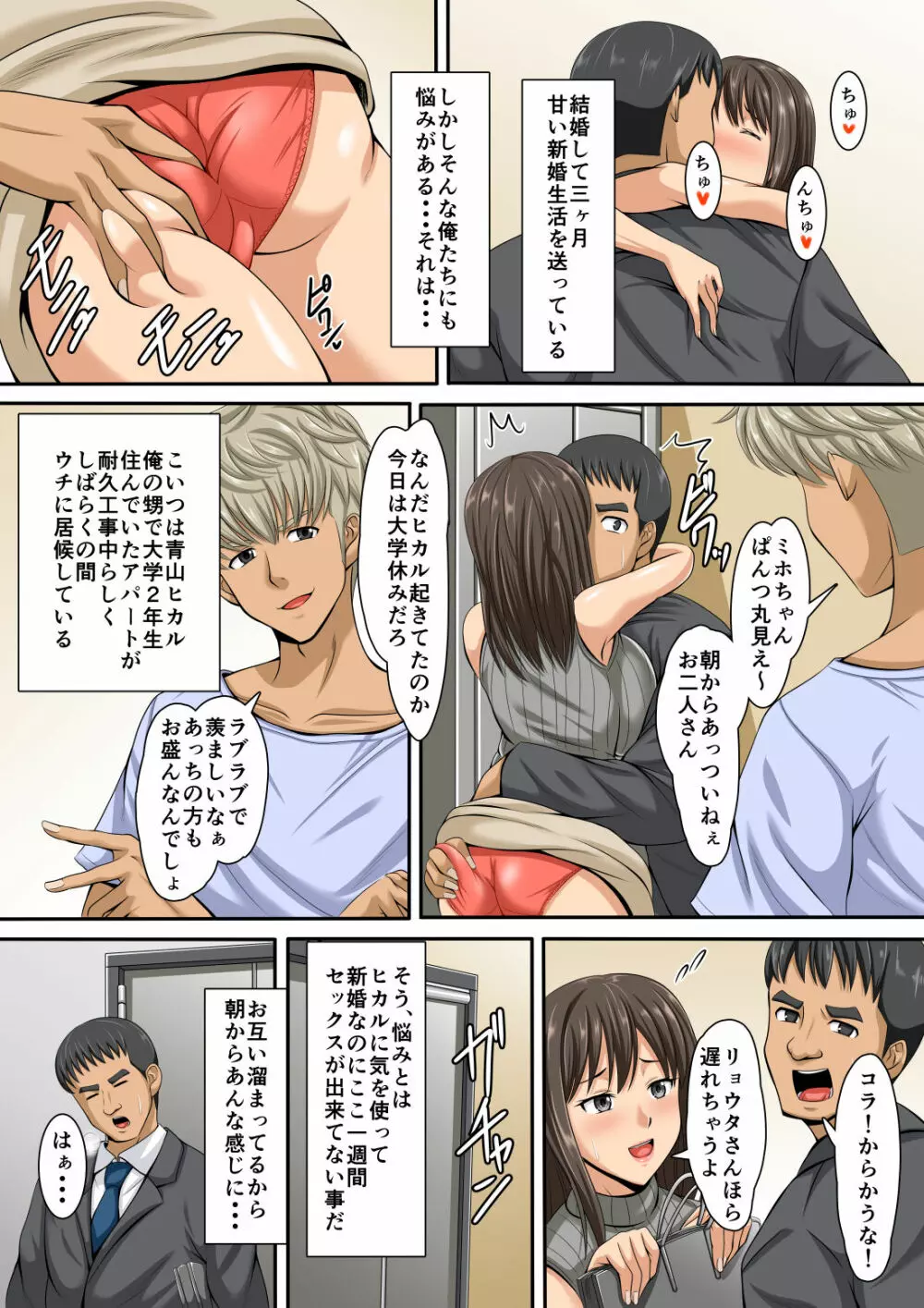 スタジオケイトク (ケイトク) ◯ネトラレ堕ちる巨乳妻 - page3