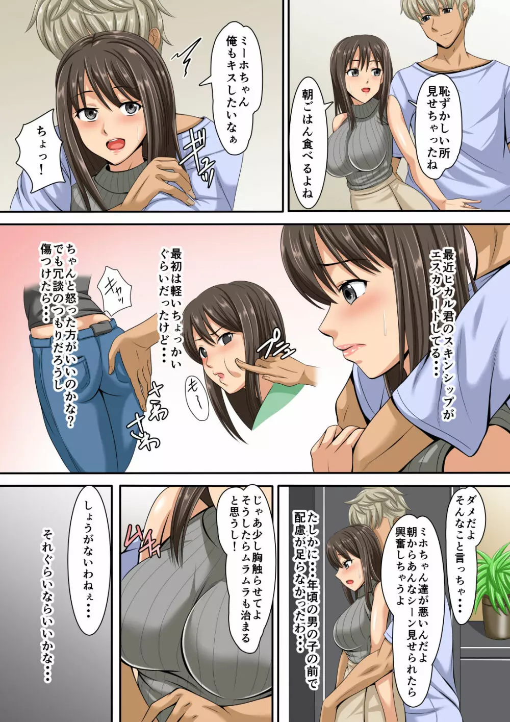 スタジオケイトク (ケイトク) ◯ネトラレ堕ちる巨乳妻 - page4