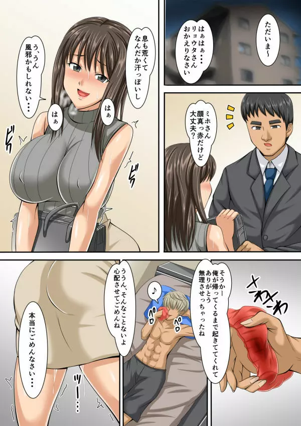 スタジオケイトク (ケイトク) ◯ネトラレ堕ちる巨乳妻 - page69
