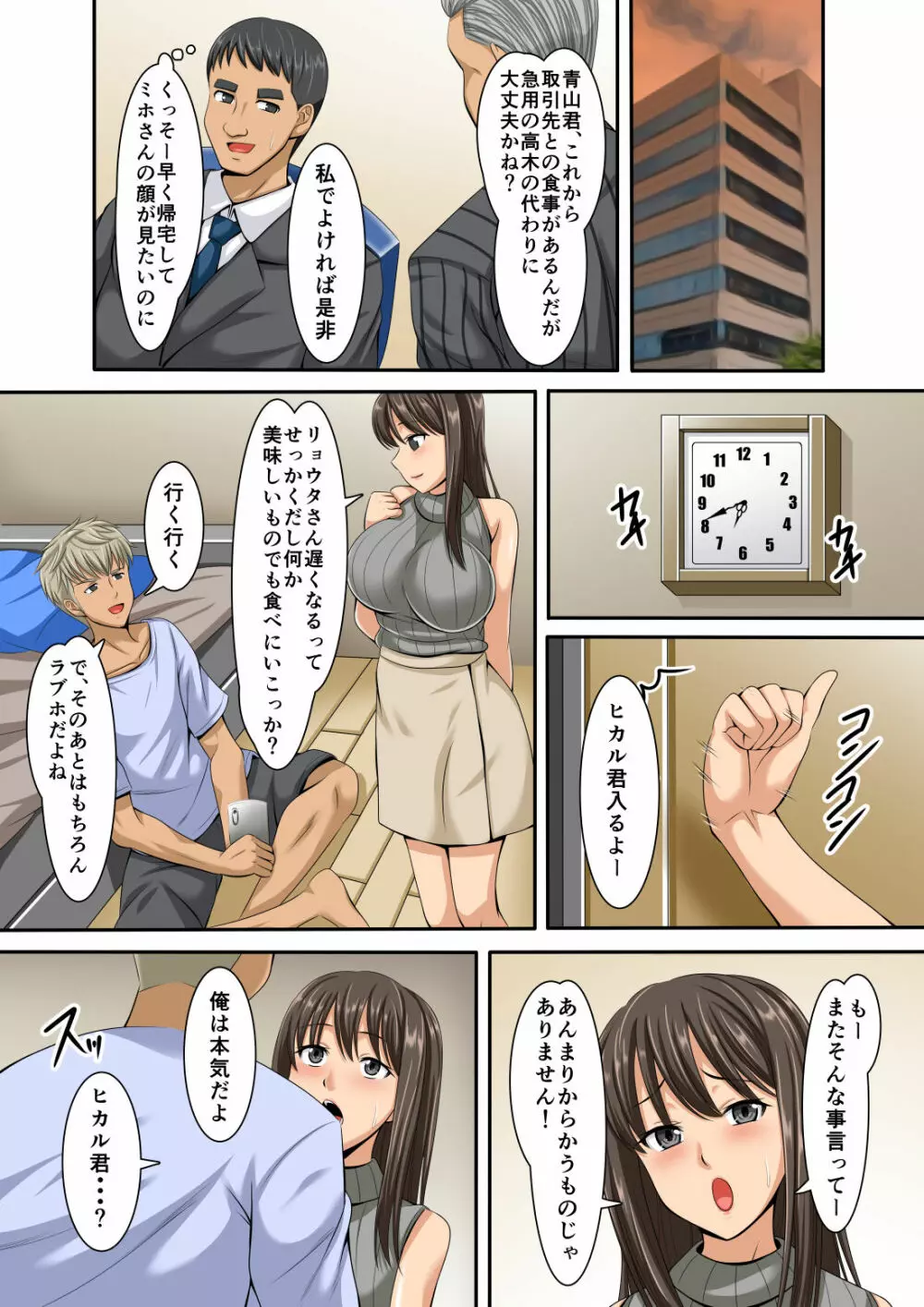 スタジオケイトク (ケイトク) ◯ネトラレ堕ちる巨乳妻 - page8