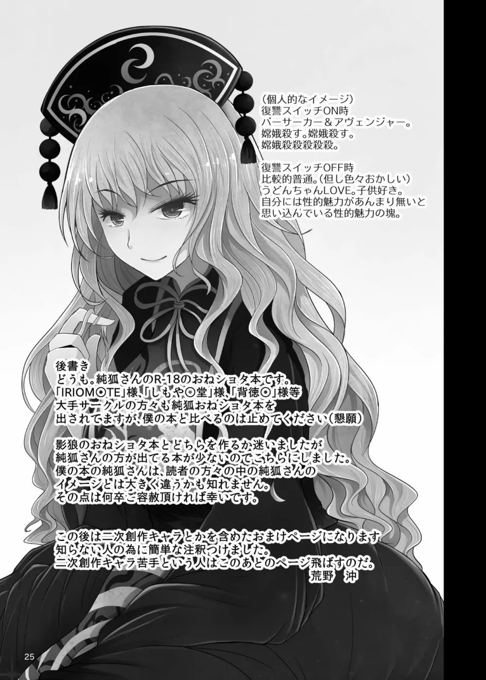 純狐さんは放っておけない♡ - page25